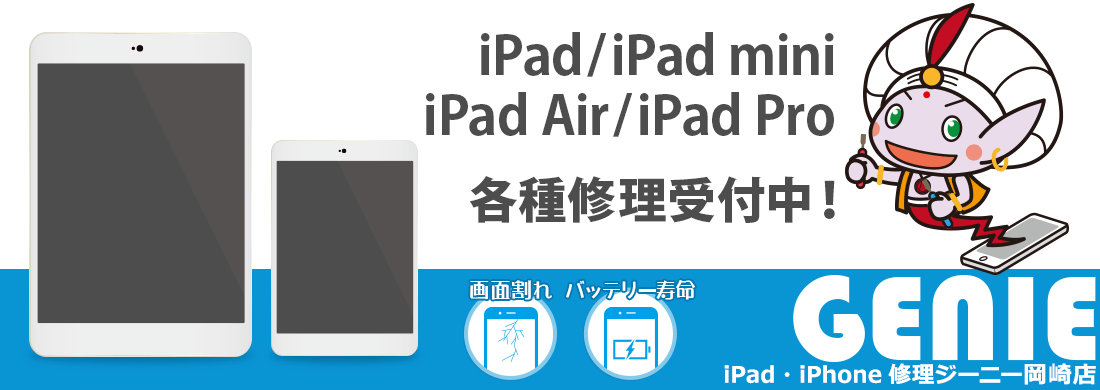 iPad修理はじめました！