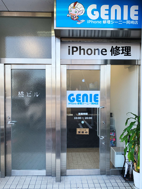 iPad・iPhone修理GENIE岡崎店